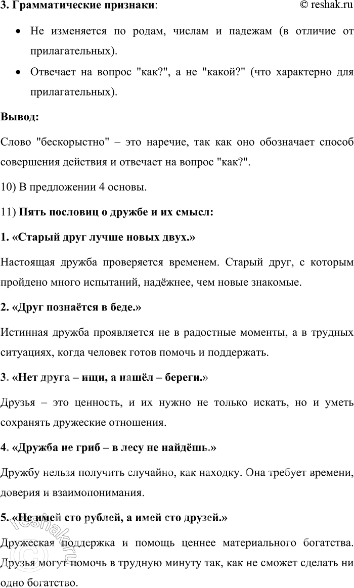 Решение задачи: 672. Прочитайте текст. Дружба! Сколько различий в ней. Дружба в труде. Дружба в революционной работе, дружба в долгом пути, солдатская дружба...
