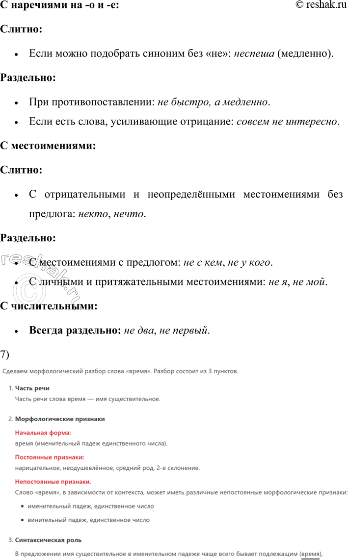 Решение задачи: 674. Прочитайте текст. Одно из самых больших достояний человечества и самых больших удовольствий человека — возможность общаться с себе подобными. Счастье общения оценивает каждый, кому по тем или иным причинам приходится его лишаться, долгое время оставаясь в одиночестве.