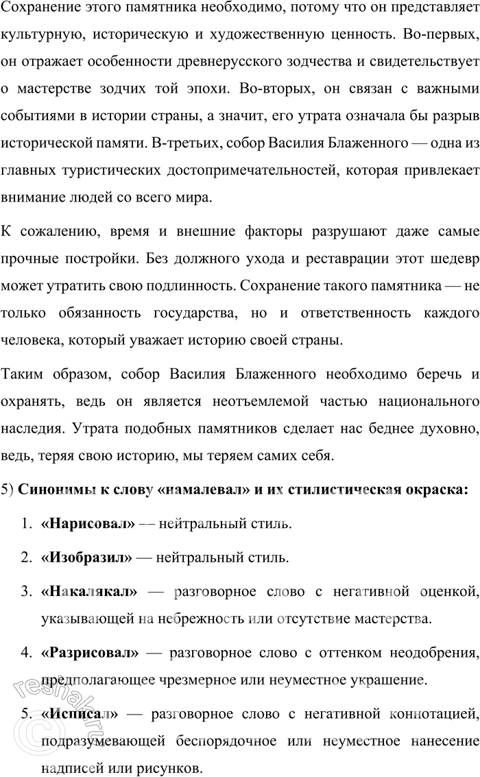 Решение задачи: 680. Прочитайте текст. Как относиться к историческому и культурному наследию своей страны? Всякий ответит, что доставшееся нам наследство надо оберегать. Но жизненный опыт пробуждает в памяти иные, грустные, а порой и горестные картины.