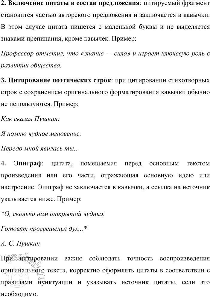 Решение задачи: 1. Назовите способы передачи чужой речи. Какой способ наиболее точно передает особенности чужой речи? Существует несколько способов передачи чужой речи в русском языке:
