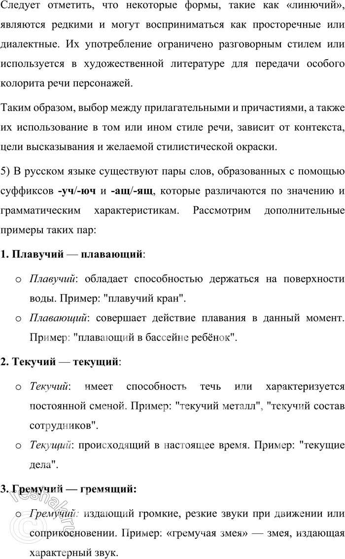 Решение задачи: 231. Сравните слова. Висячий — висящий. Горячий — горящий. Живучий — живущий. Лежачий — лежащий. Стоячий — стоящий. Колючий — колющий.
