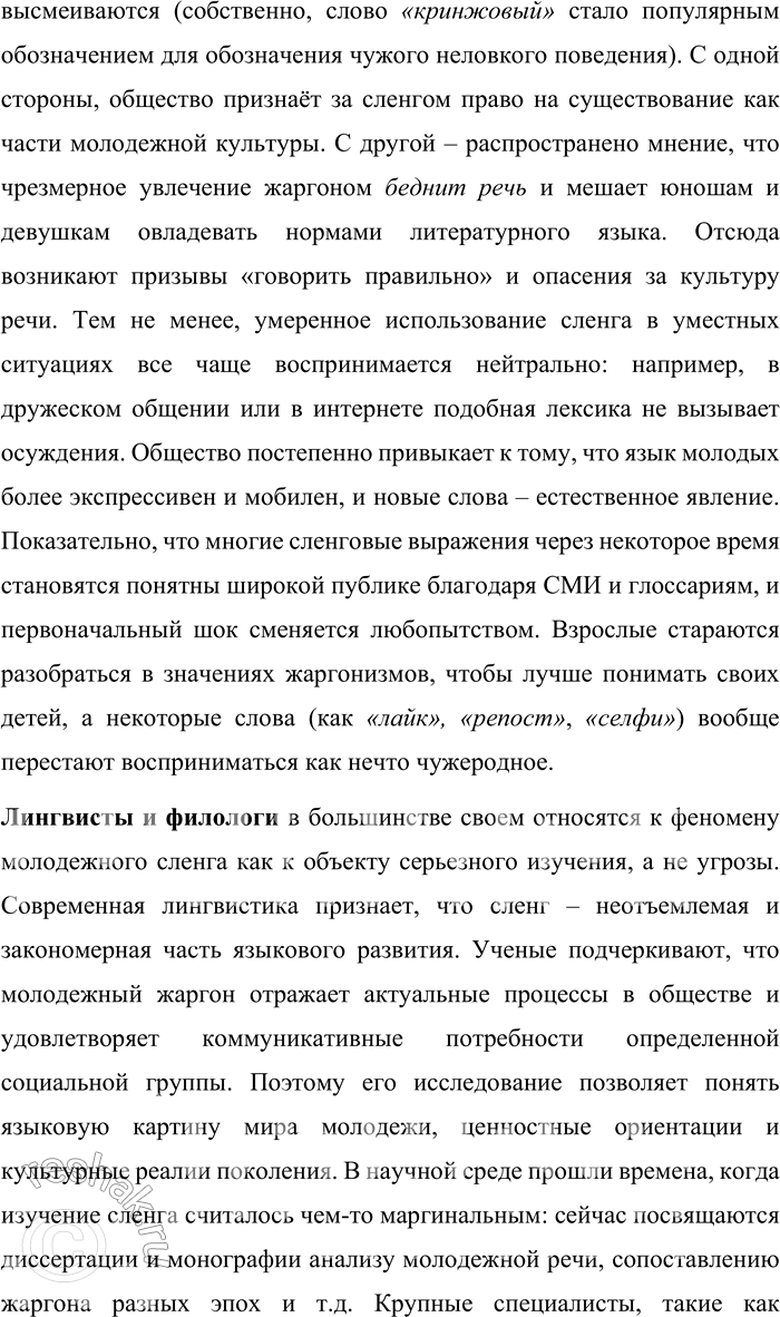 Решение задачи: 256. Подготовьте лингвистический проект на тему «Источники расширения словарного состава современного русского языка». Выберите одну из проблем, соберите и структурируйте информацию.