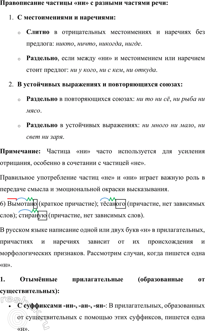 Решение задачи: 675. Прочитайте текст. Об этом старике говорили Шухову, что он по лагерям да по тюрьмам сидит несчётно, сколько советская власть стоит, и ни одна амнистия его не прикоснулась, а как одна десятка кончалась, так ему сразу новую совали.