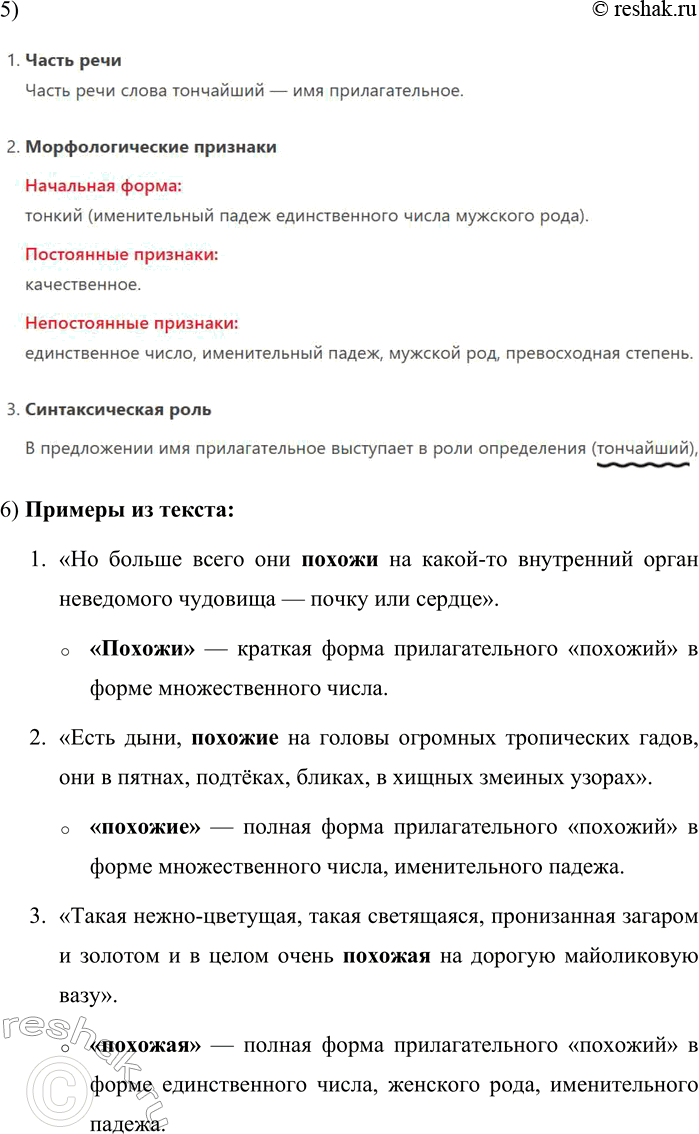 Решение задачи: 677. Прочитайте текст. У ароматных сладких дынь свой ряд. Они товар нежный. Их не ссыпают навалом, их раскладывают в ряд на циновках.
