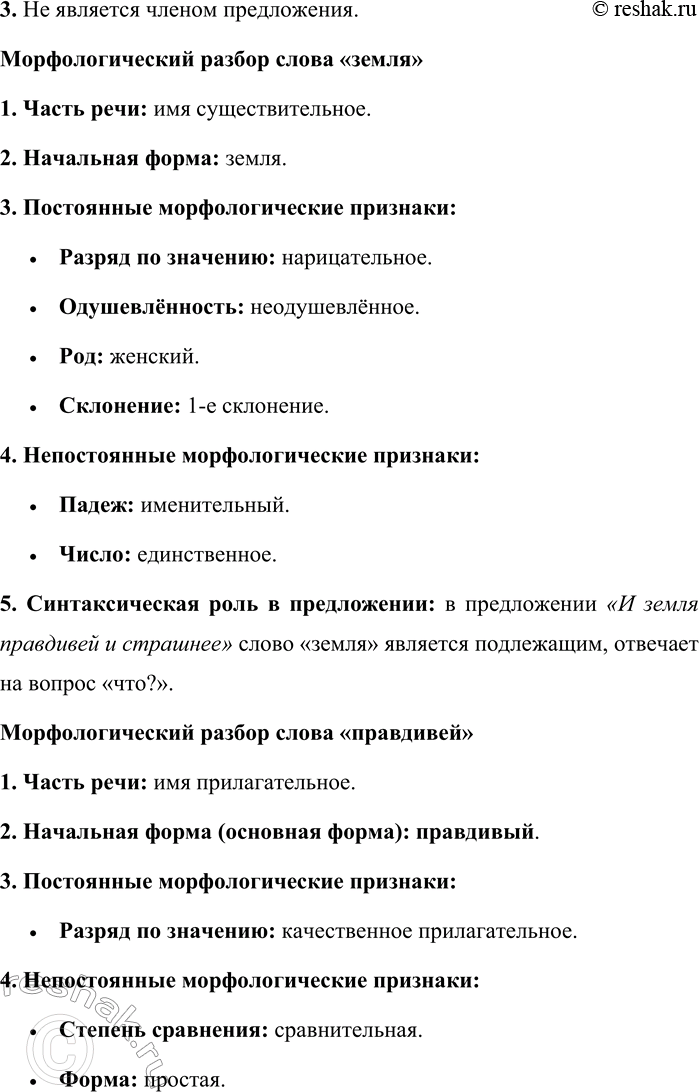 Решение задачи: 10. Спишите стихотворные строки и произведите морфологический разбор всех слов. Тает в бочке, словно соль, звезда, И вода студёная чернее. Чище смерть, солёнее беда, И земля правдивей и страшнее.