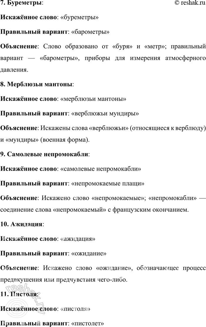 Решение задачи: 224. Прочитайте фрагмент сказа Н. С. Лескова «Левша (Сказ о тульском косом Левше и о стальной блохе)». На другой день поехали государь с Платовым в кунсткамеры.