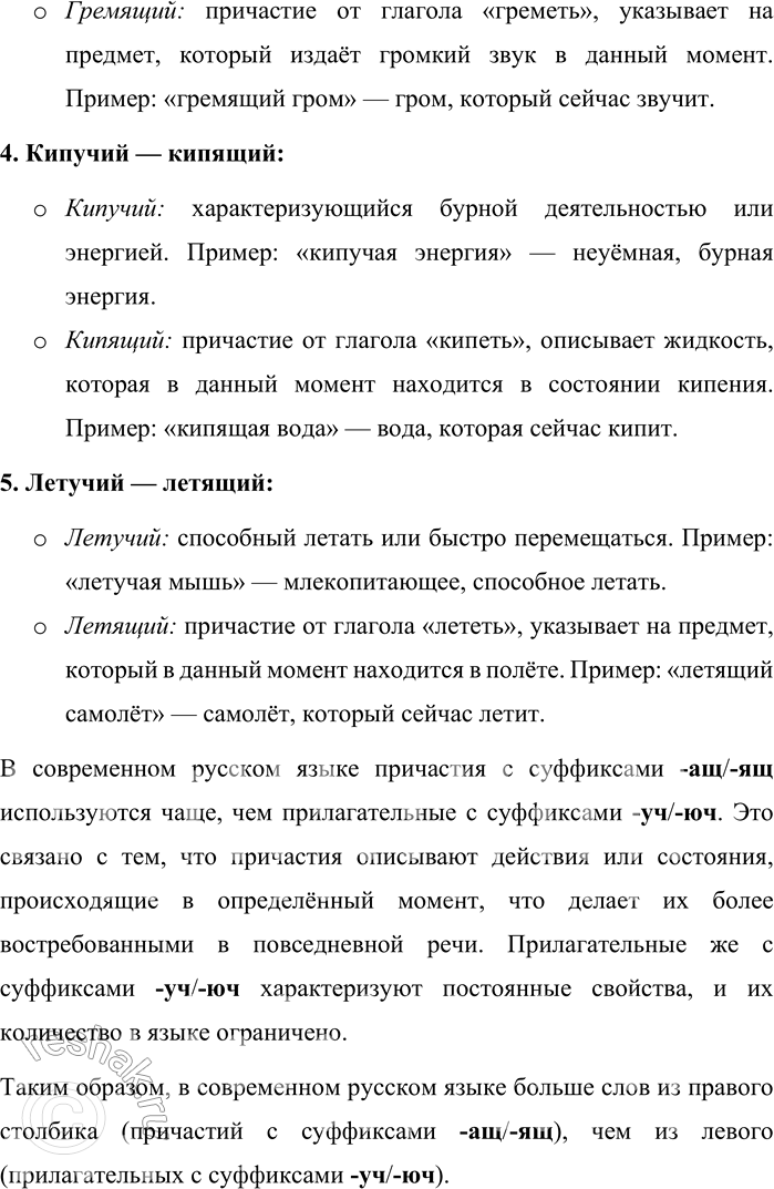 Решение задачи: 231. Сравните слова. Висячий — висящий. Горячий — горящий. Живучий — живущий. Лежачий — лежащий. Стоячий — стоящий. Колючий — колющий.
