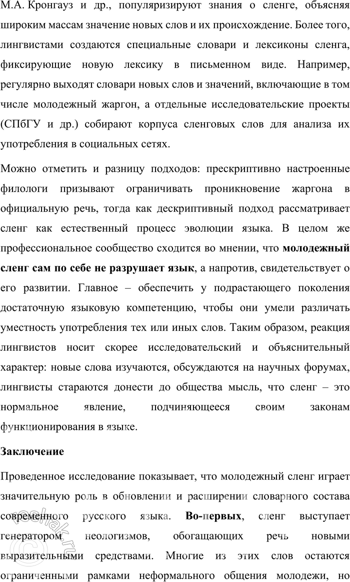 Решение задачи: 256. Подготовьте лингвистический проект на тему «Источники расширения словарного состава современного русского языка». Выберите одну из проблем, соберите и структурируйте информацию.