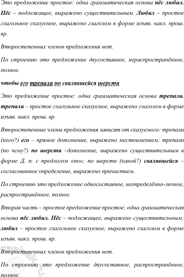 Решение задачи: 492. Произведите синтаксический разбор предложений. 1. Слаб голос мой, но воля не слабеет. (А. Ахматова) 2. Кусты шиповника стояли, будто объятые пламенем, и красные ягоды в редкой листве их пылали, как огненные язычки.