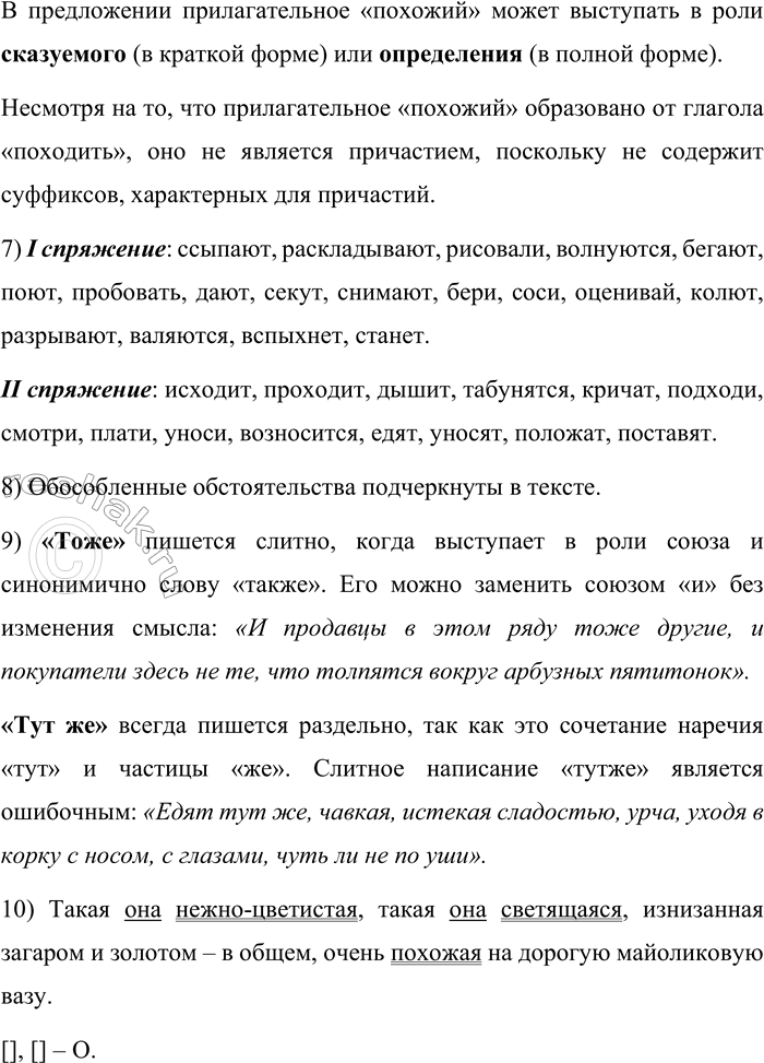 Решение задачи: 677. Прочитайте текст. У ароматных сладких дынь свой ряд. Они товар нежный. Их не ссыпают навалом, их раскладывают в ряд на циновках.