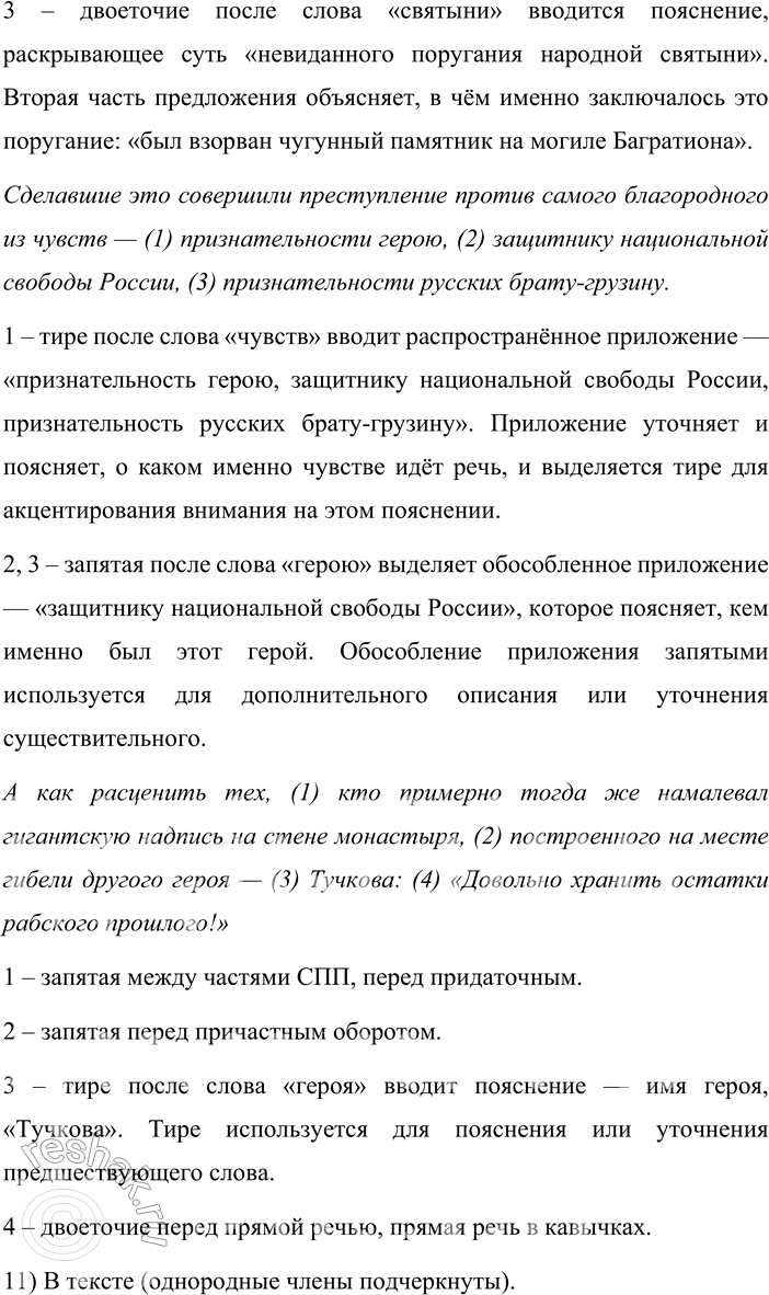 Решение задачи: 680. Прочитайте текст. Как относиться к историческому и культурному наследию своей страны? Всякий ответит, что доставшееся нам наследство надо оберегать. Но жизненный опыт пробуждает в памяти иные, грустные, а порой и горестные картины.