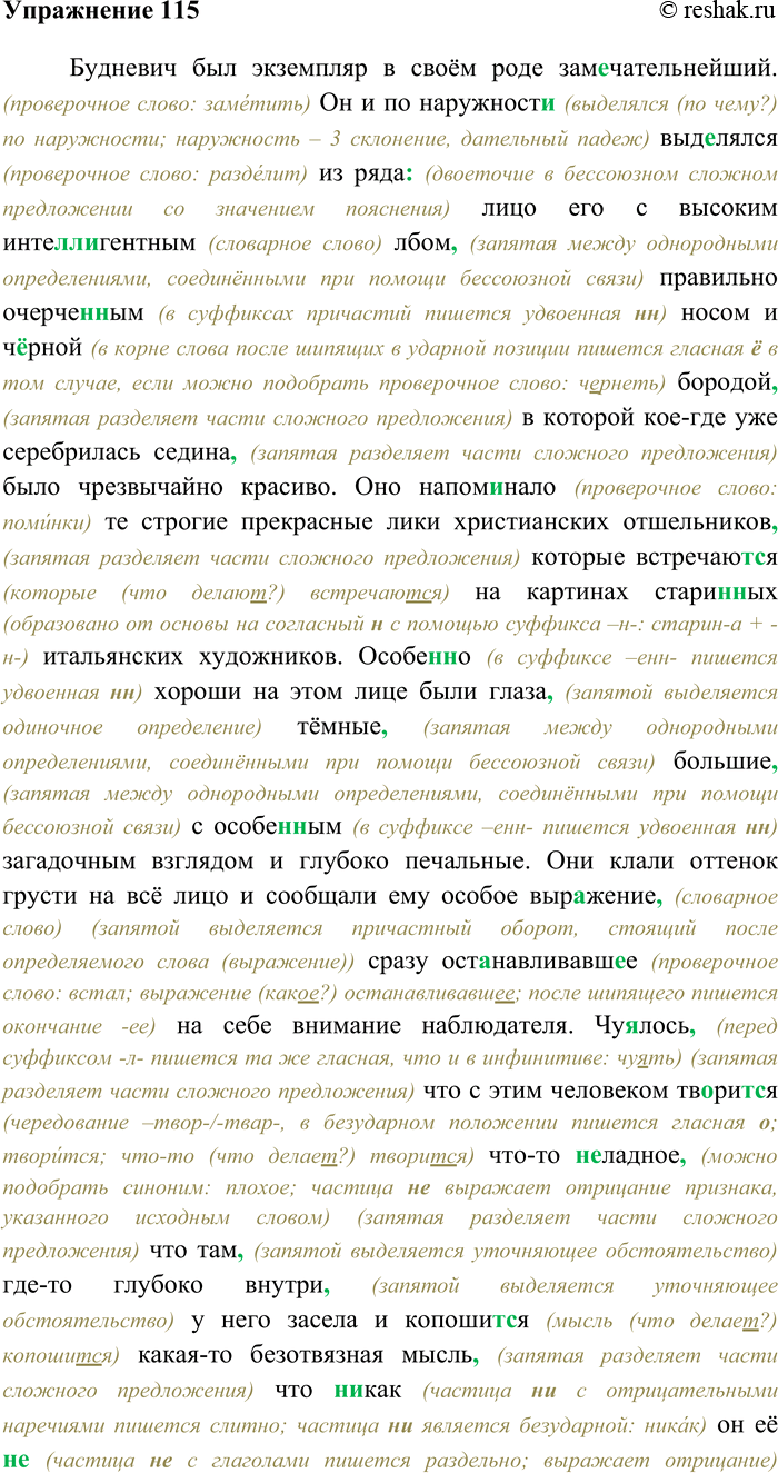 Решение задачи: 115. Спишите текст, раскрывая скобки, вставляя пропущенные буквы и знаки препинания. Объясните орфограммы и пунктограммы на месте пропусков. Будневич был экземпляр в своём роде зам...чательнейший.