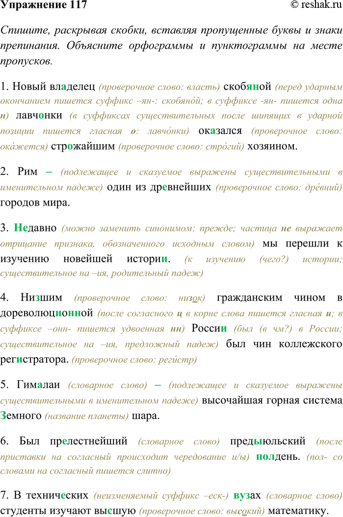 Решение задачи: 117. Спишите, раскрывая скобки, вставляя пропущенные буквы и знаки препинания. Объясните орфограммы и пунктограммы на месте пропусков. Укажите, в каких предложениях употребляется элятив, а в каких простая форма превосходной степени имён прилагательных.