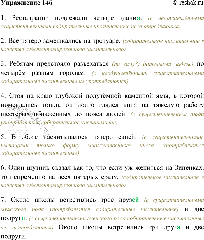 Решение задачи: 146. Спишите; вместо цифровых обозначений впишите нужные формы числительных, используя, где это возможно, собирательные числительные. Допишите, где это нужно, окончания имён существительных.