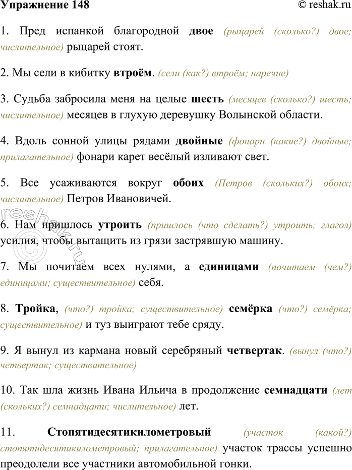 Решение задачи: 148. Спишите; определите, какими частями речи являются выделенные слова. 1) Пред испанкой благородной двое рыцарей стоят (А. Пушкин). 2) Мы сели в кибитку втроём (А.
