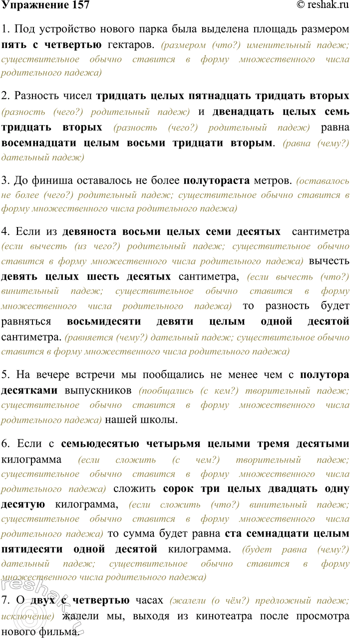 Решение задачи: 157. Запишите примеры с именами числительными словами; поставьте данные в скобках имена существительные в нужном падеже. 1) Под устройство нового парка была выделена площадь размером пят...