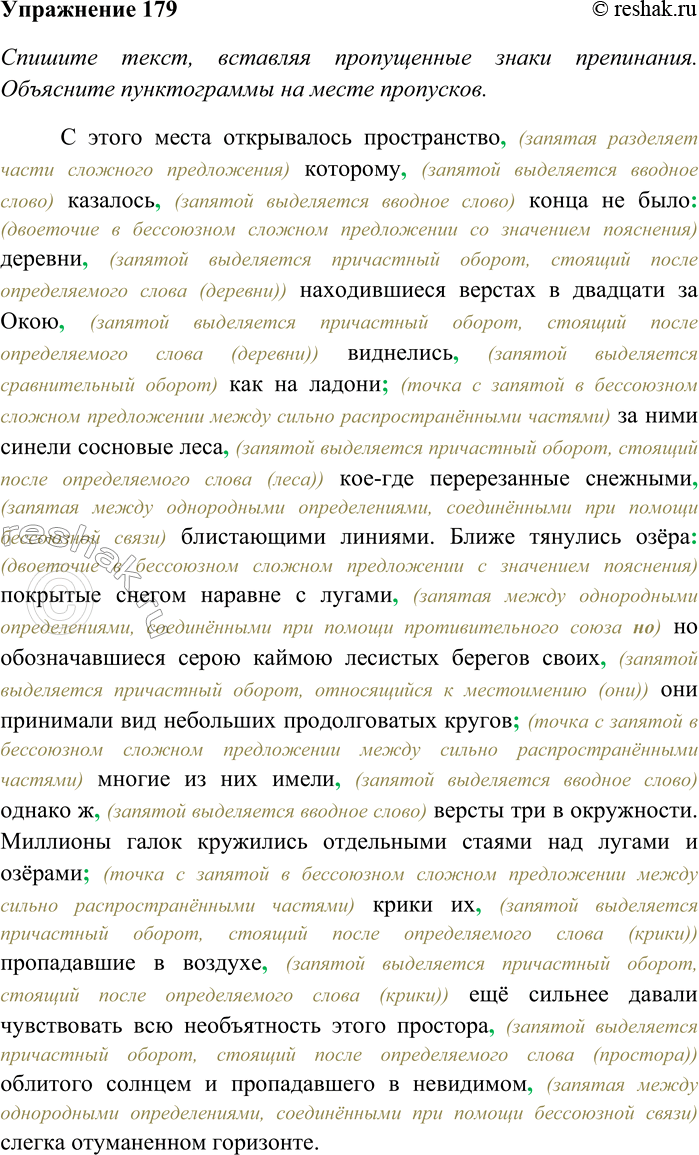 Решение задачи: 179. Спишите текст, вставляя пропущенные знаки препинания. Объясните пунктограммы на месте пропусков. Найдите в тексте местоимения, определите их разряд и синтаксическую функцию.
