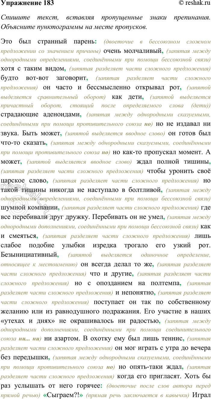 Решение задачи: 183. Спишите текст, вставляя пропущенные знаки препинания. Объясните пунктограммы на месте пропусков. Найдите в тексте спрягаемые и неспрягаемые формы глагола, графически обозначьте их синтаксические функции.