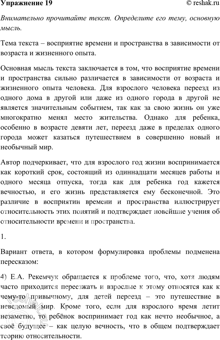 Решение задачи: 19. Внимательно прочитайте текст. Определите его тему, основную мысль. Для взрослого человека не такое уж событие — перебраться из одного дома в другой.