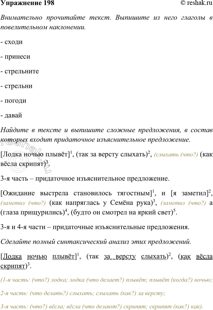 Решение задачи: 198. Внимательно прочитайте текст. Выпишите из него глаголы в повелительном наклонении. Найдите в тексте и выпишите сложные предложения, в состав которых входит придаточное изъяснительное;