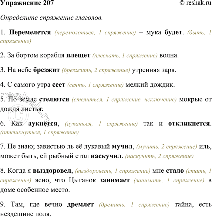 Решение задачи: 207. Определите спряжение глаголов; спишите, вставляя пропущенные буквы. 1) Перемел...тся — мука буд...т. 2) За бортом корабля плещ...т волна. 3) На небе брезж...т утренняя заря (А.