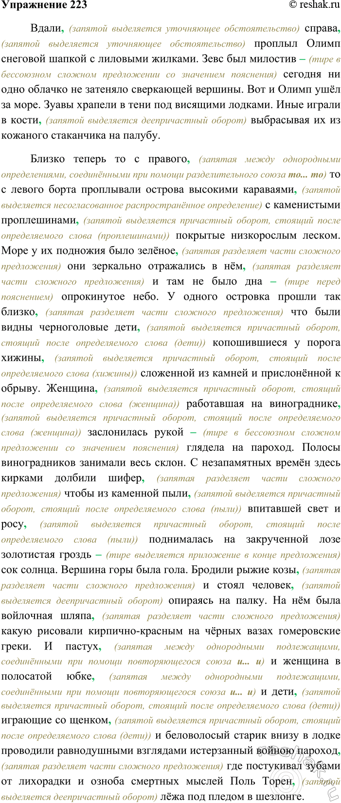 Решение задачи: 223. Спишите текст, вставляя пропущенные знаки препинания. Объясните пунктограммы на месте пропусков. Вдали справа проплыл Олимп снеговой шапкой с лиловыми жилками.