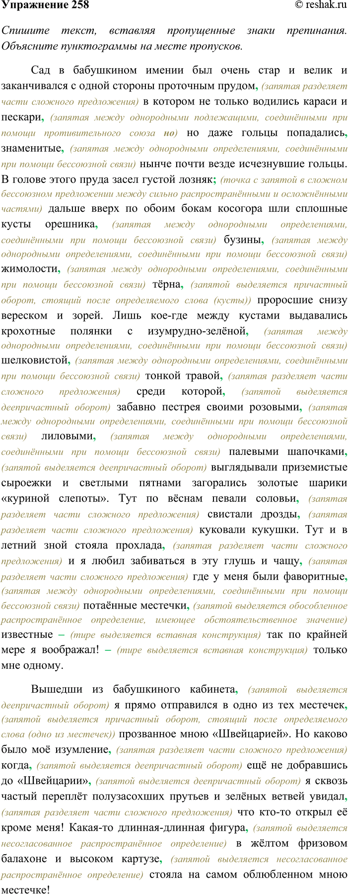 Решение задачи: 258. Спишите текст, вставляя пропущенные знаки препинания. Объясните пунктограммы на месте пропусков. Графически обозначьте в тексте обособленные обстоятельства, выраженные деепричастными оборотами.