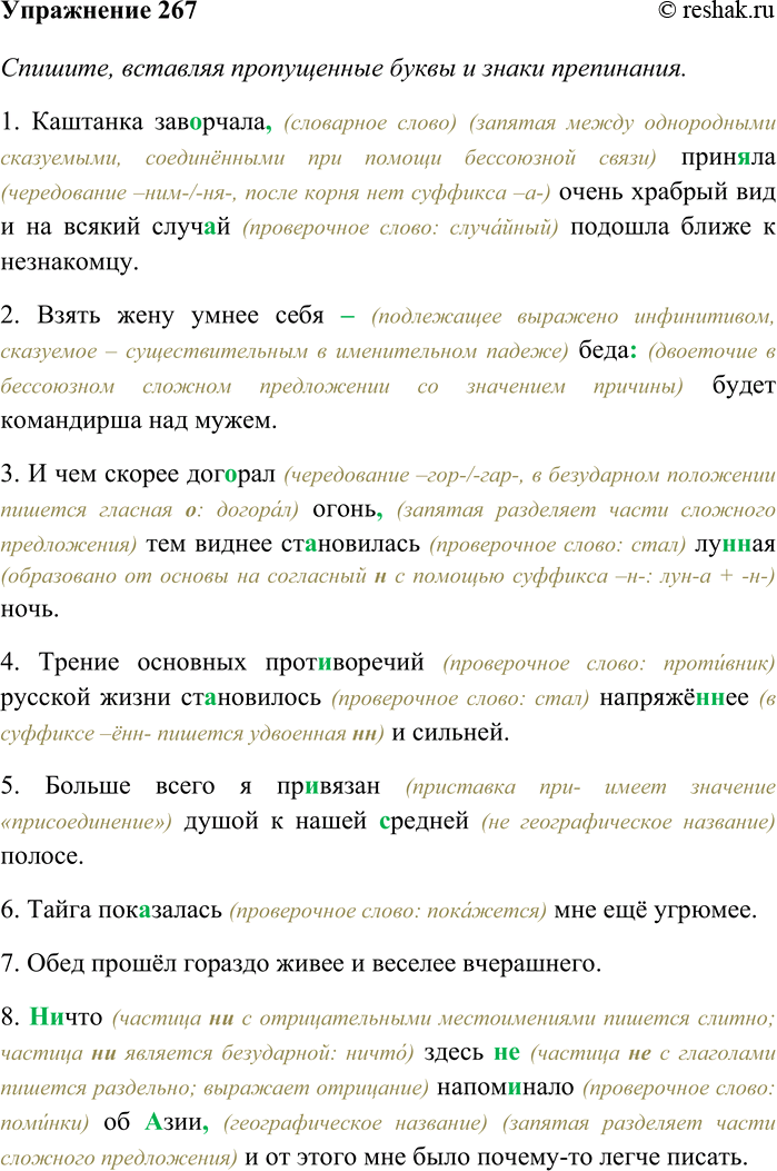 Решение задачи: 267 Спишите, вставляя пропущенные буквы и знаки препинания, распределяя предложения по группам: предложения, в которых выделенные слова являются формами степеней сравнения: