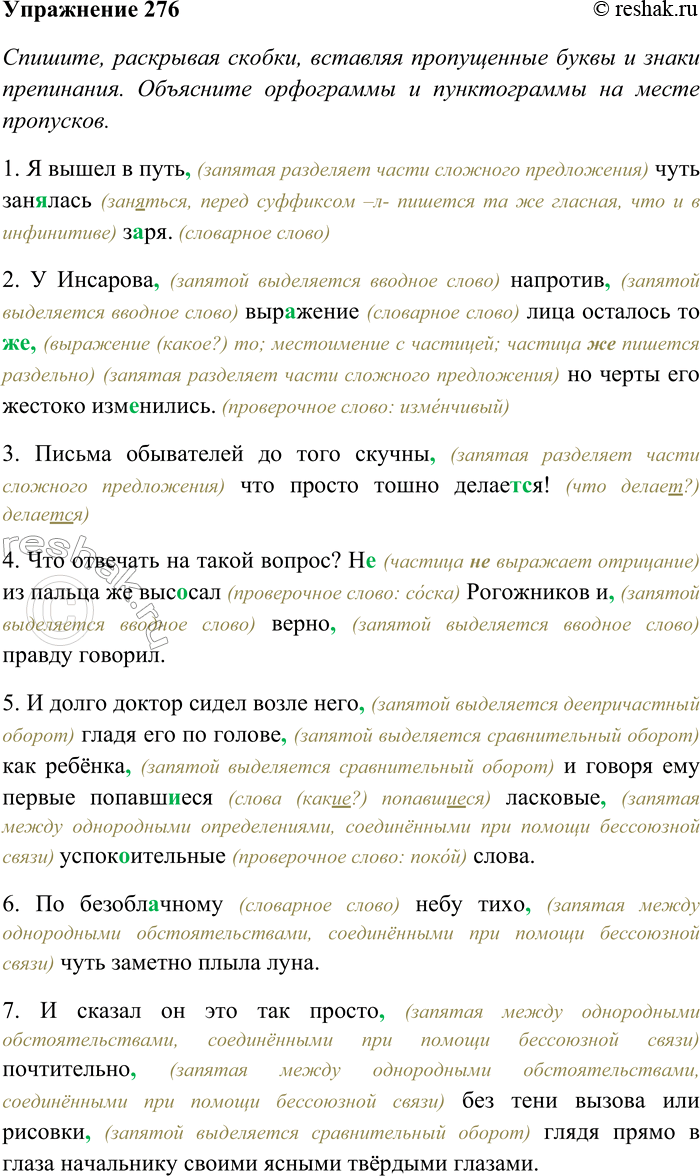 Решение задачи: 276. Спишите, раскрывая скобки, вставляя пропущенные буквы и знаки препинания. Объясните орфограммы и пунктограммы на месте пропусков. Укажите номера предложений, в которых выделенные слова являются: