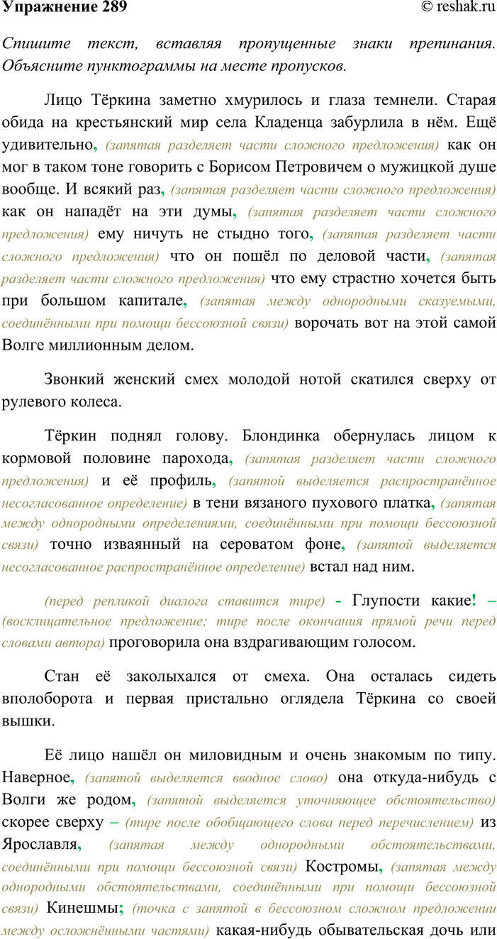 Решение задачи: 289. Спишите текст, вставляя пропущенные знаки препинания. Объясните пунктограммы на месте пропусков. Найдите в тексте наречия, определите их синтаксическую функцию. Лицо Тёркина заметно хмурилось и глаза темнели.