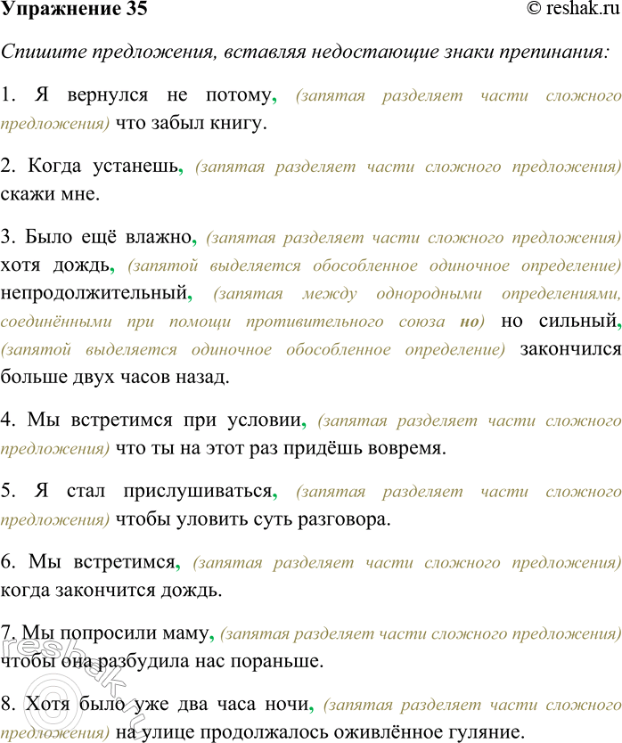 Решение задачи: 35. Спишите предложения, вставляя недостающие знаки препинания. Укажите номера предложений, в которых одни и те же подчинительные союзы выражают разные значения придаточных частей сложноподчинённых предложений.