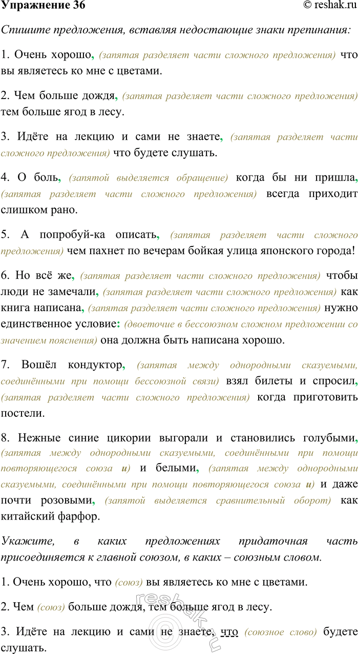 Решение задачи: 36. Спишите предложения, вставляя недостающие знаки препинания. Укажите, в каких предложениях придаточная часть присоединяется к главной союзом, в каких — союзным словом.