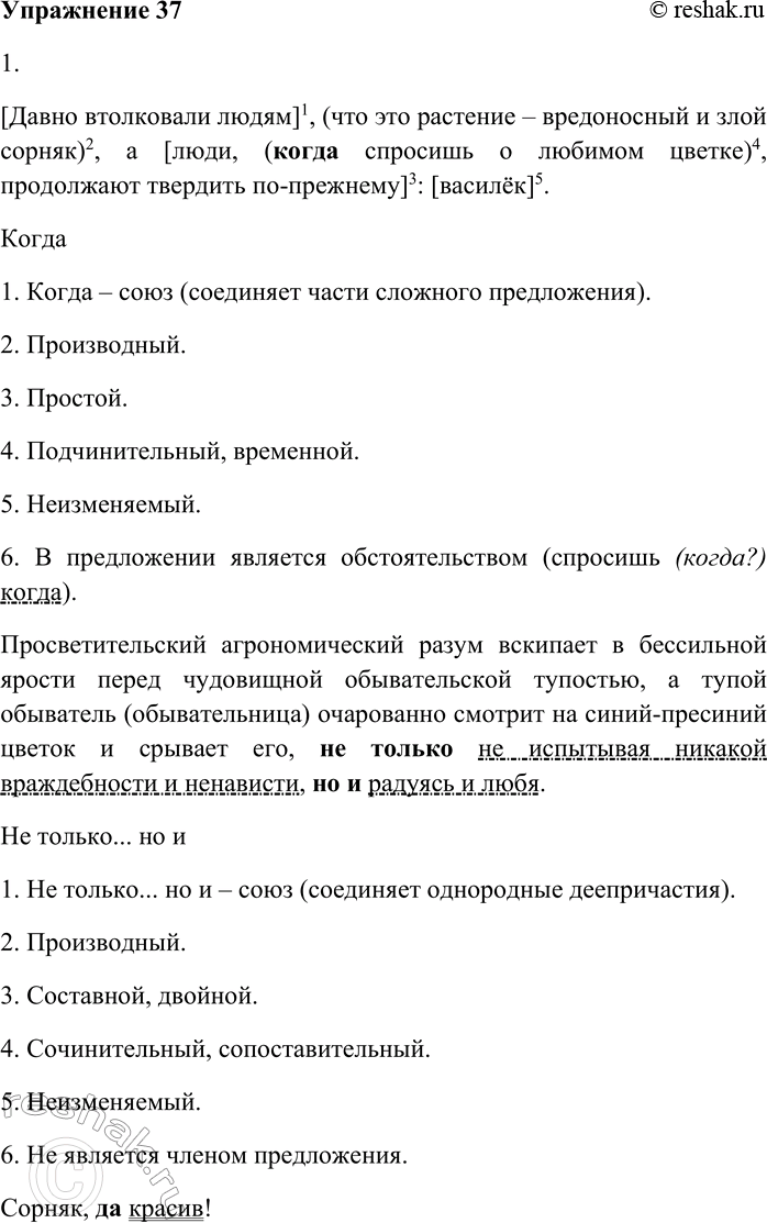 Решение задачи: 37. Внимательно прочитайте текст. Если правда, что существует спор между прозой и поэзией, то вот точка, о которую ломаются копья. Причём вот странный случай, когда при всей очевидности прозаической правоты легкомысленная поэзия остаётся победительницей.