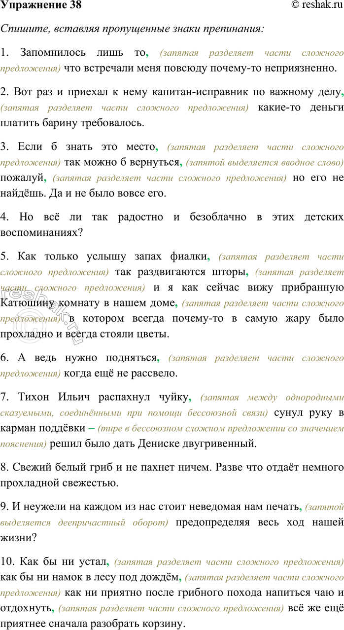 Решение задачи: 38. Спишите, вставляя пропущенные знаки препинания. Подчеркните в предложениях все частицы. Сделайте морфологический разбор выделенных частиц. Определите лексическое значение выделенных слов.