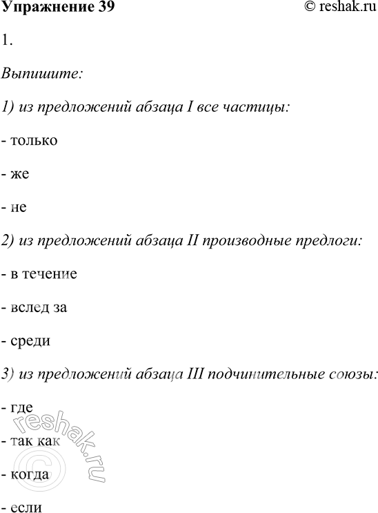 Решение задачи: 39. Внимательно прочитайте текст. I. Лет шестнадцать, семнадцать тому назад вся округа, ныне облагодетельствованная Иваном Кузьмичом, смело могла быть причислена к одной из самых обыкновенных на Руси глухих местностей...