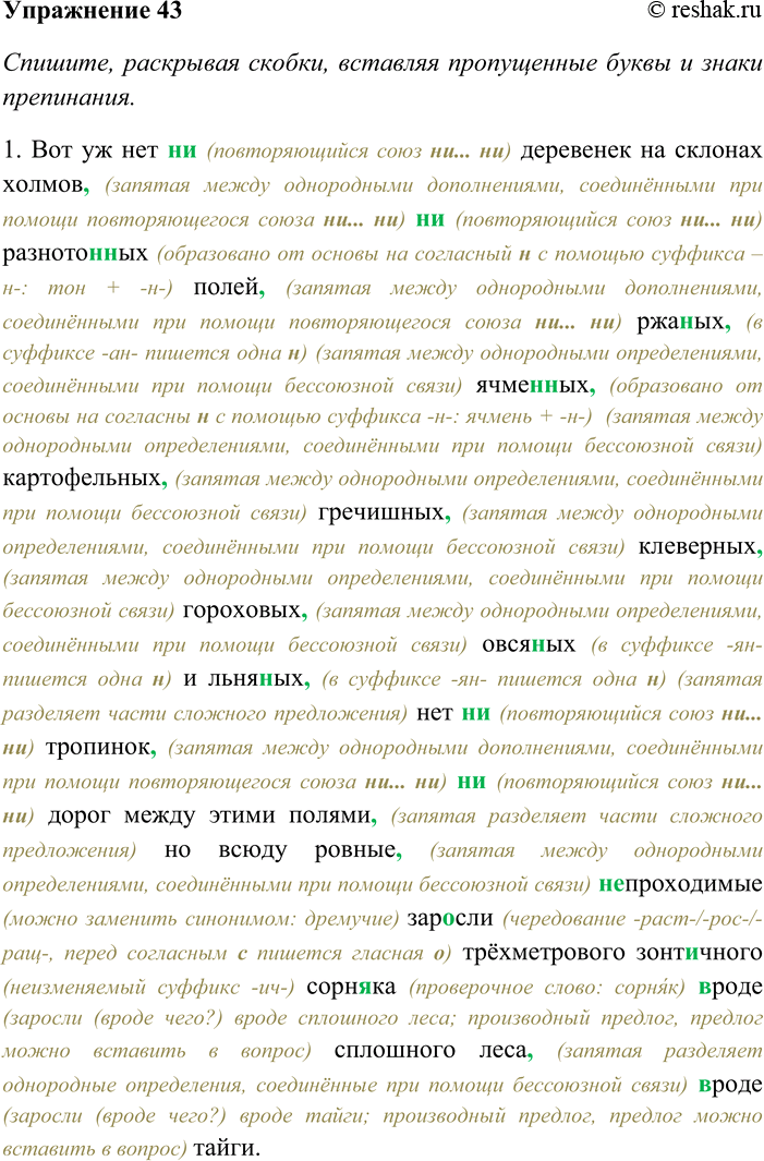 Решение задачи: 43. Спишите, раскрывая скобки, вставляя пропущенные буквы и знаки препинания. Укажите номера предложений, в которых встречаются производные предлоги; объясните, как они пишутся.