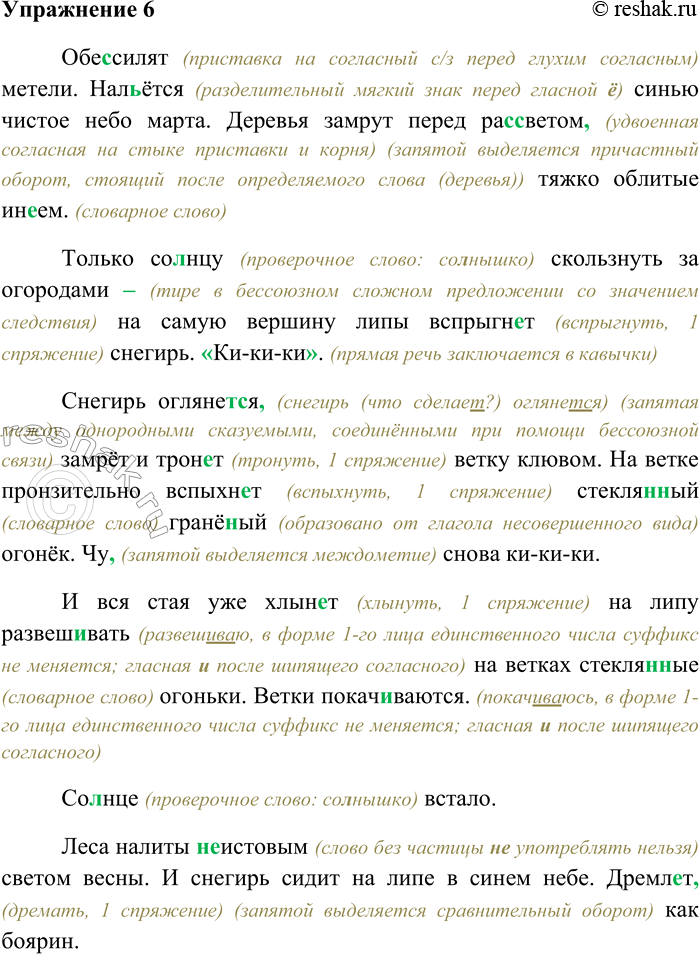 Решение задачи: 6. Спишите текст, раскрывая скобки, вставляя пропущенные буквы и знаки препинания. Объясните орфограммы и пунктограммы на месте пропусков. Обессилят3 метели. Нал...ётся синью чистое небо марта.
