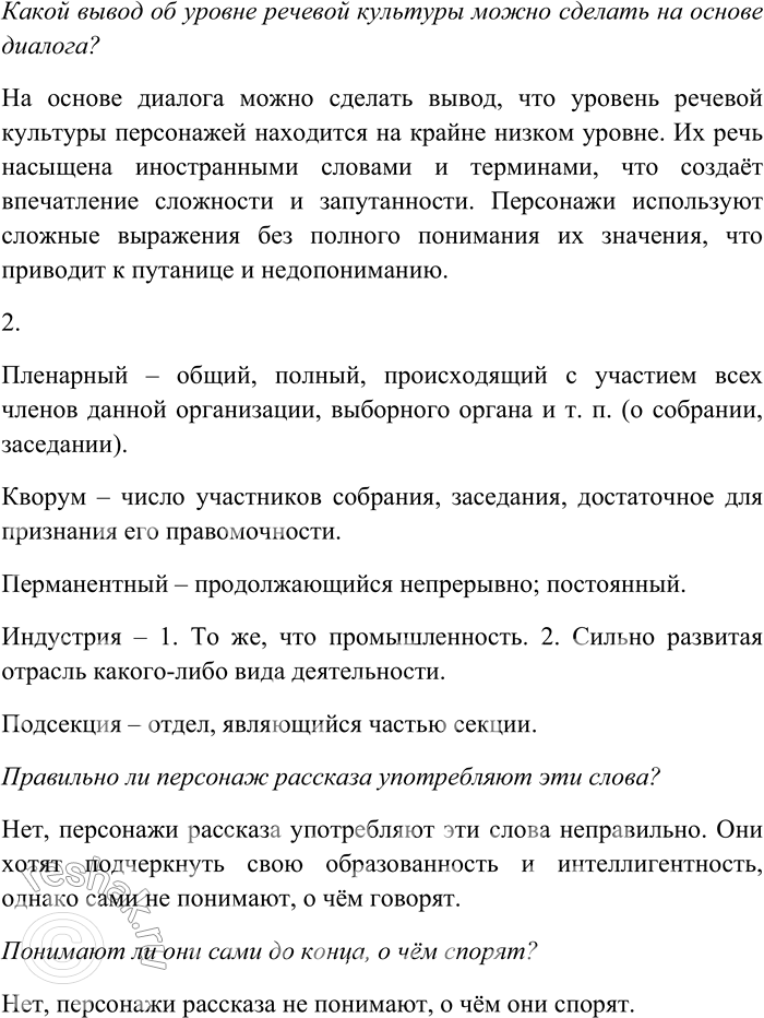 Решение задачи: 100. Внимательно прочитайте рассказ М. Зощенко «Обезьяний язык». Трудный этот русский язык, дорогие граждане! Беда, какой трудный! Главная причина в том, что иностранных слов в нём до чёрта.