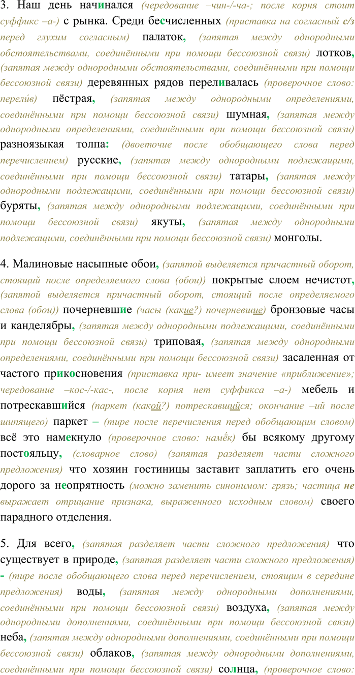 Решение задачи: 107. Спишите, вставляя пропущенные буквы и знаки препинания. Выясните лексическое значение выделенных слов. 1) Всё это разнородное войско видавш...е виды гвардейские подразделения одетые с иголочки маршевые роты и офицерские команды вся эта новенькая без царапин техника всё двигалось к фронту навстречу т...жёлым и для многих последним боям (В.