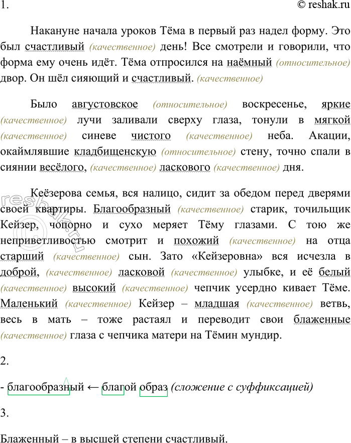 Решение задачи: 111 Спишите текст, раскрывая скобки, вставляя пропущенные буквы и знаки препинания. Объясните орфограммы и пунктограммы на месте пропусков. Накануне начала уроков Тёма в первый раз надел форму.