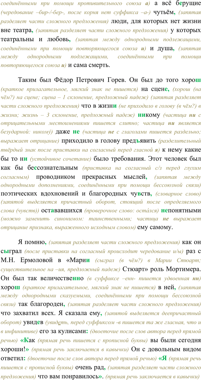 Решение задачи: 112. Спишите текст, раскрывая скобки, вставляя пропущенные буквы и знаки препинания. Объясните орфограммы и пунктограммы на месте пропусков. Подчеркните в тексте краткие имена прилагательные как члены предложения.