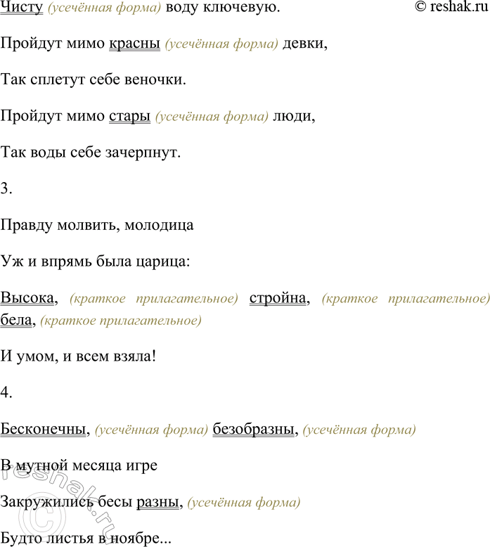 Решение задачи: 113. Найдите в отрывках из произведений А. С. Пушкина краткие и усечённые формы имён прилагательных. ...Как томно был он молчалив, Как пламенно красноречив, В сердечных письмах как небрежен!