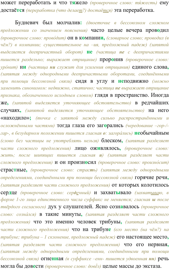Решение задачи: 115. Спишите текст, раскрывая скобки, вставляя пропущенные буквы и знаки препинания. Объясните орфограммы и пунктограммы на месте пропусков. Будневич был экземпляр в своём роде зам...чательнейший.