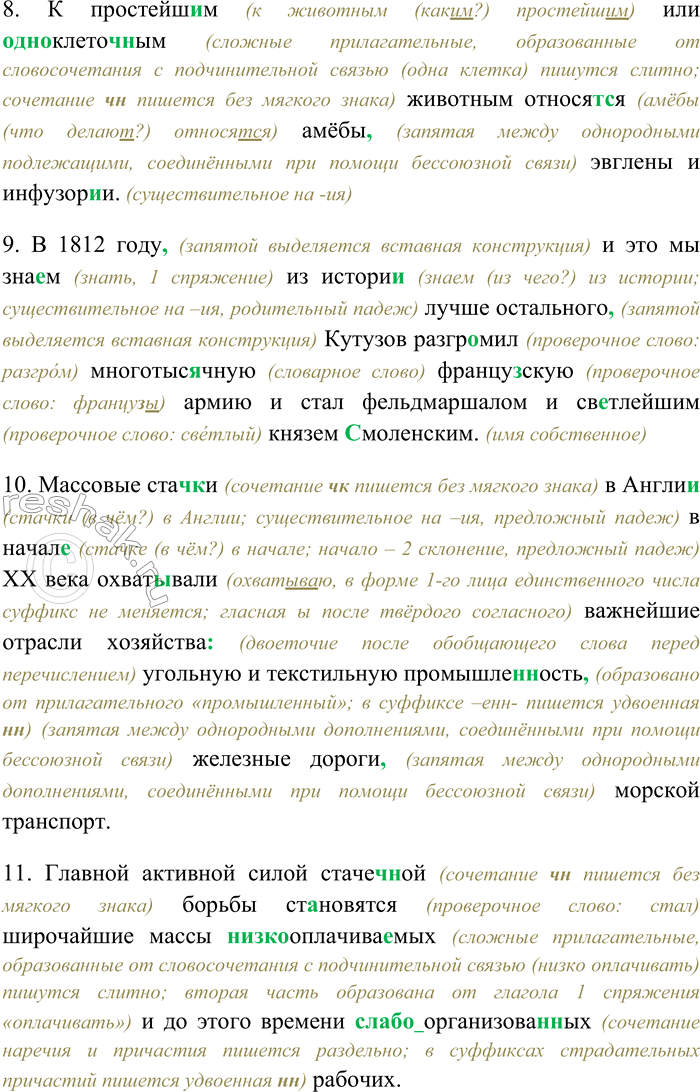 Решение задачи: 117. Спишите, раскрывая скобки, вставляя пропущенные буквы и знаки препинания. Объясните орфограммы и пунктограммы на месте пропусков. Укажите, в каких предложениях употребляется элятив, а в каких простая форма превосходной степени имён прилагательных.