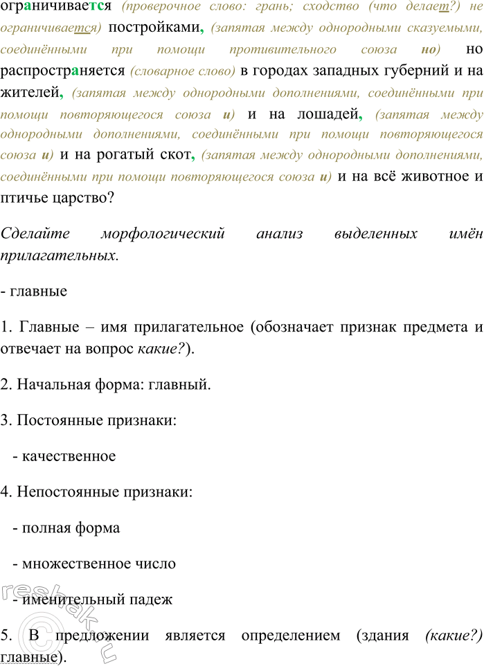 Решение задачи: 125. Спишите текст, раскрывая скобки, вставляя пропущенные буквы и знаки препинания. Объясните орфограммы и пунктограммы на месте пропусков. Сделайте морфологический анализ выделенных имён прилагательных.