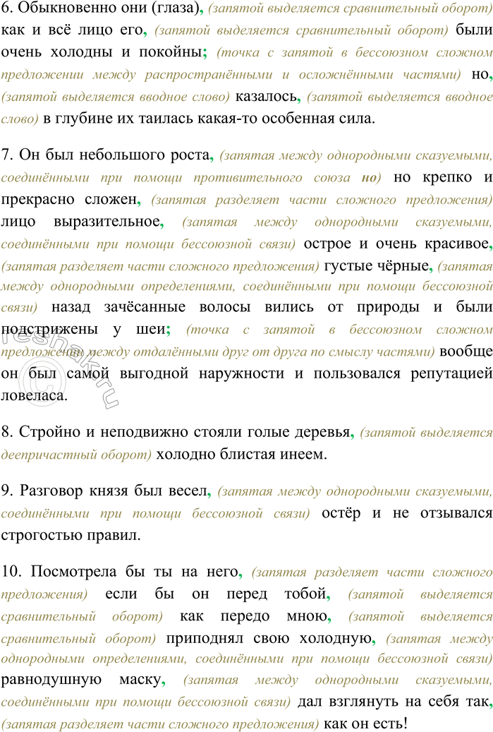 Решение задачи: 129. Спишите, вставляя пропущенные знаки препинания. Объясните пунктограммы на месте пропусков. 1) Мне не хотелось в нём разочаровываться я любил его любил за его злой язык и доброе сердце за аристократическую изящность манер за ту моральную силу которой природа щедро наградила его и которую он носил так свободно и так не гордо.