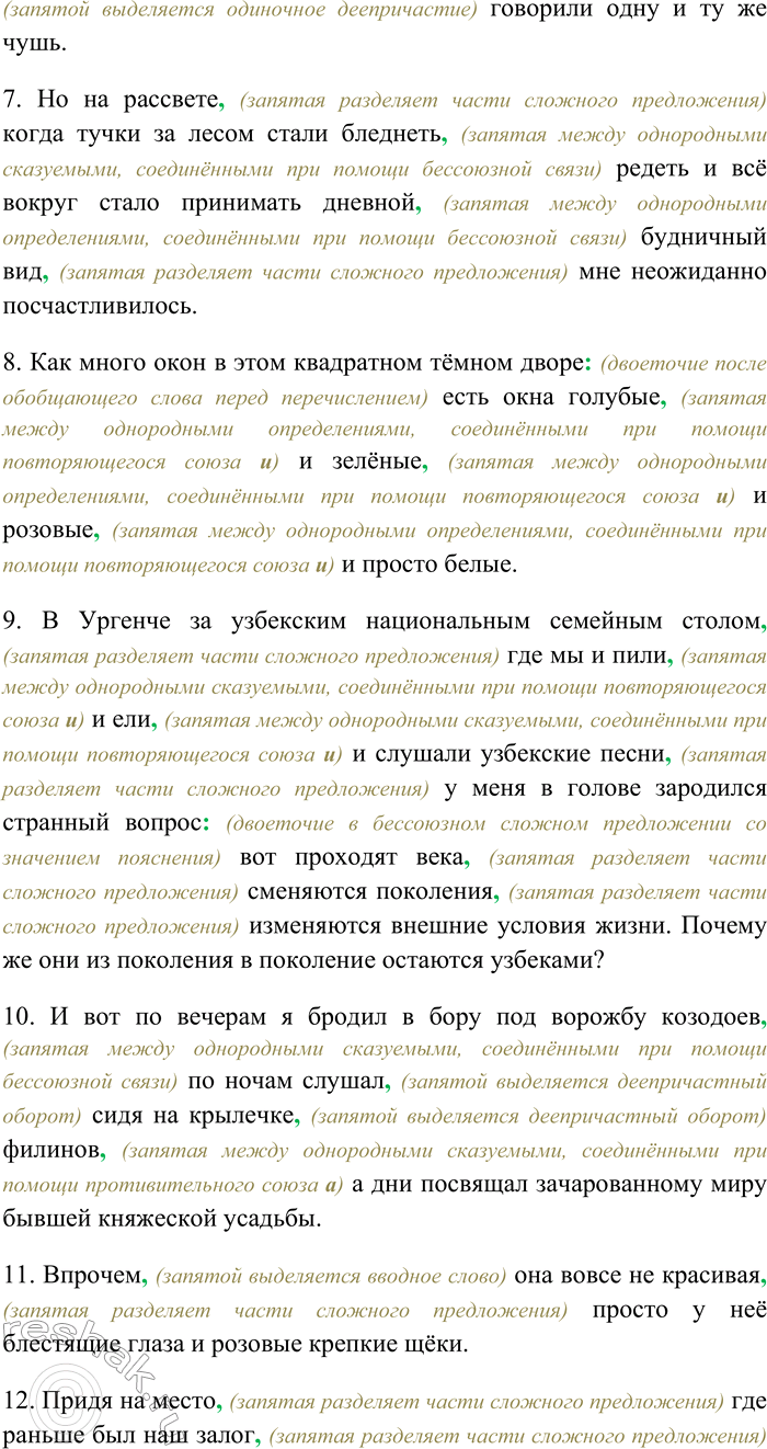 Решение задачи: 139. Спишите, вставляя пропущенные знаки препинания. Укажите однородные и неоднородные определения. Выясните лексическое значение выделенного слова. 1) Меж тем всходило солнце и седловатый широкозадый шальной и оглохший от старости белый жеребец быстро и легко мчал по лесным дорогам коляску тоже старую но чудесную покойную как люлька...
