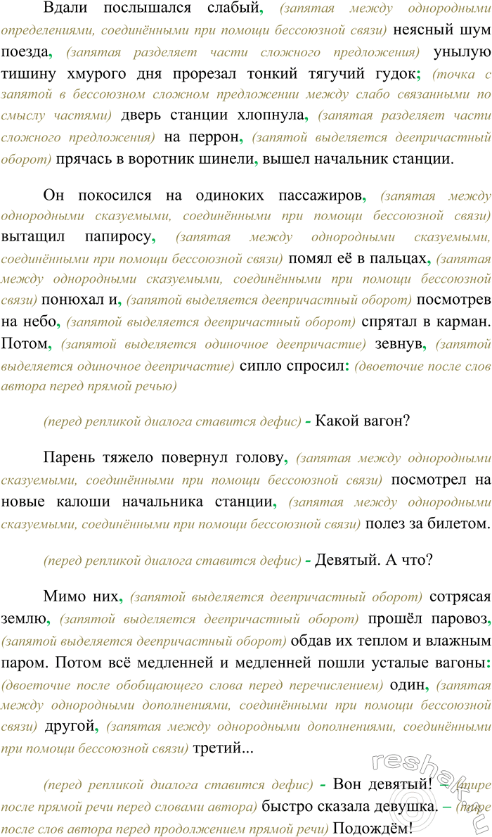 Решение задачи: 140 Спишите текст, вставляя пропущенные знаки препинания. Была пасмурная холодная осень. Низкое бревенчатое здание небольшой станции почернело от дождей. Второй день дул резкий северный ветер свистел в чердачном окне гудел в станционном колоколе сильно раскачивал голые сучья берёз.