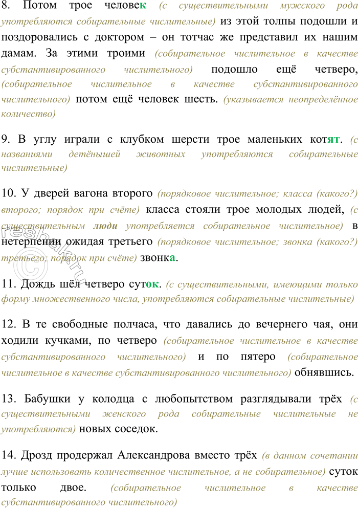 Решение задачи: 146. Спишите; вместо цифровых обозначений впишите нужные формы числительных, используя, где это возможно, собирательные числительные. Допишите, где это нужно, окончания имён существительных.