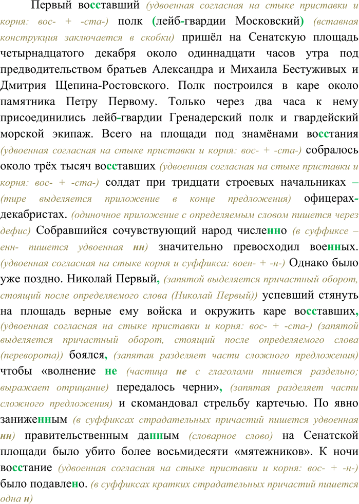 Решение задачи: 149. Спишите текст, раскрывая скобки, вставляя пропущенные знаки препинания. Объясните орфограммы и пунктограммы на месте пропусков. Цифровые обозначения записывайте словами. Сделайте морфологический разбор подчёркнутых имён числительных.